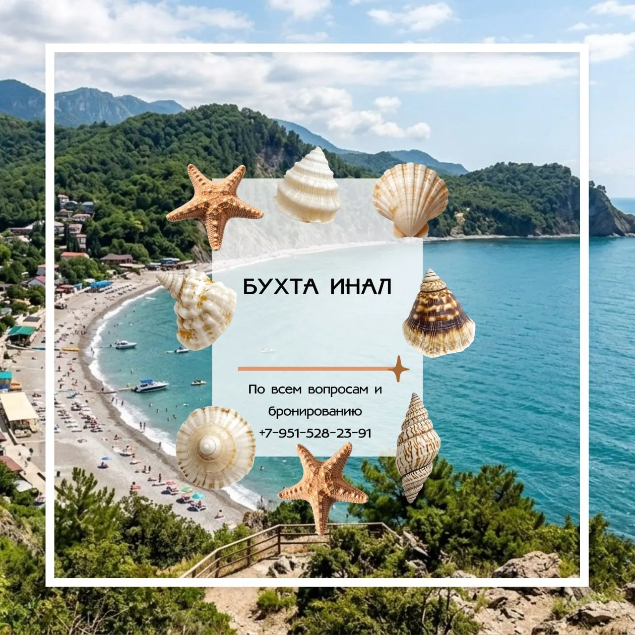 🩵БУХТА ИНАЛ — ТАЙНАЯ ЖЕМЧУЖИНА ЧЁРНОГО МОРЯ