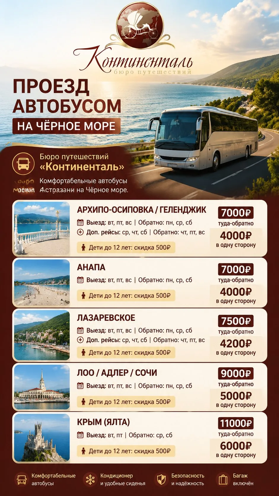Путешествуйте с комфортом с Бюро путешествий «Континенталь»! ✨🌊

Дорогие друзья! 
Лето уже в разгар