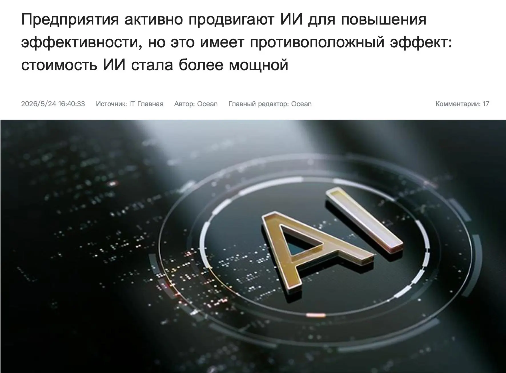 😁 Использование ИИ в рабочих процессах стоит ДОРОЖЕ, чем труд ЧЕЛОВЕКА — к такому выво...