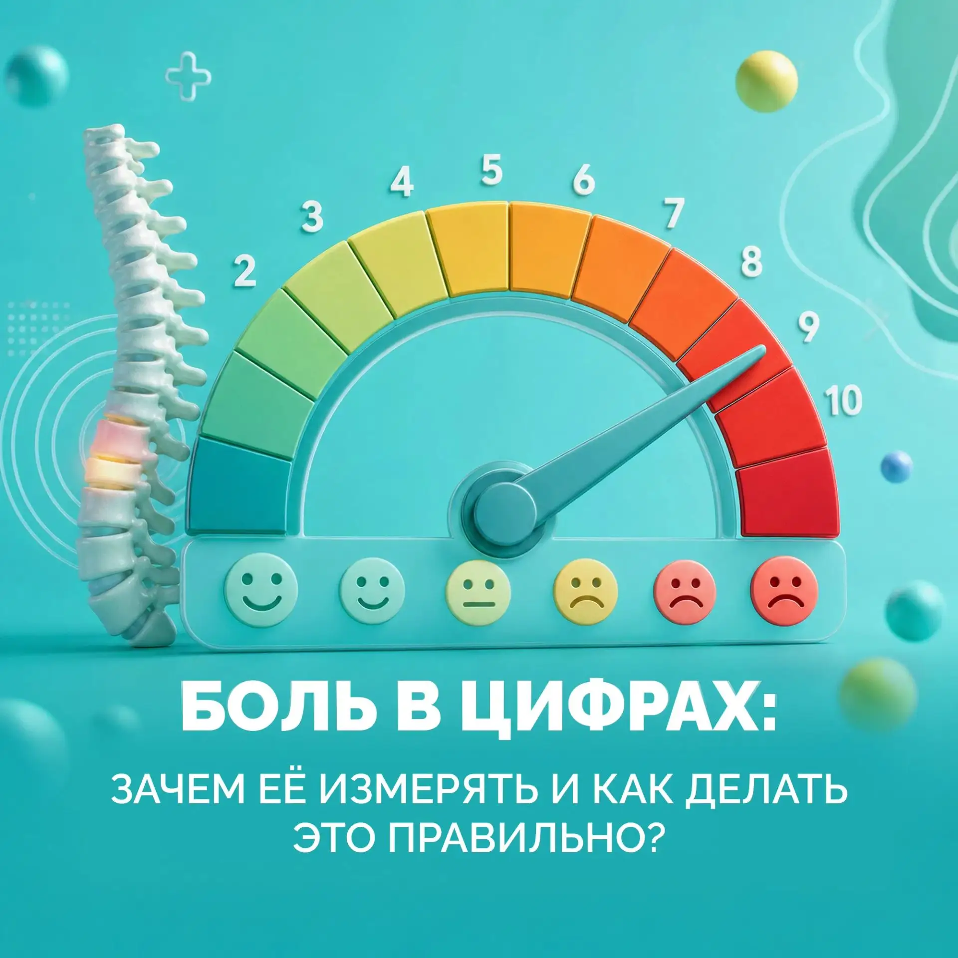 Боль субъективна, у неё нет термометра или лабораторного маркера. Поэтому в клинической...