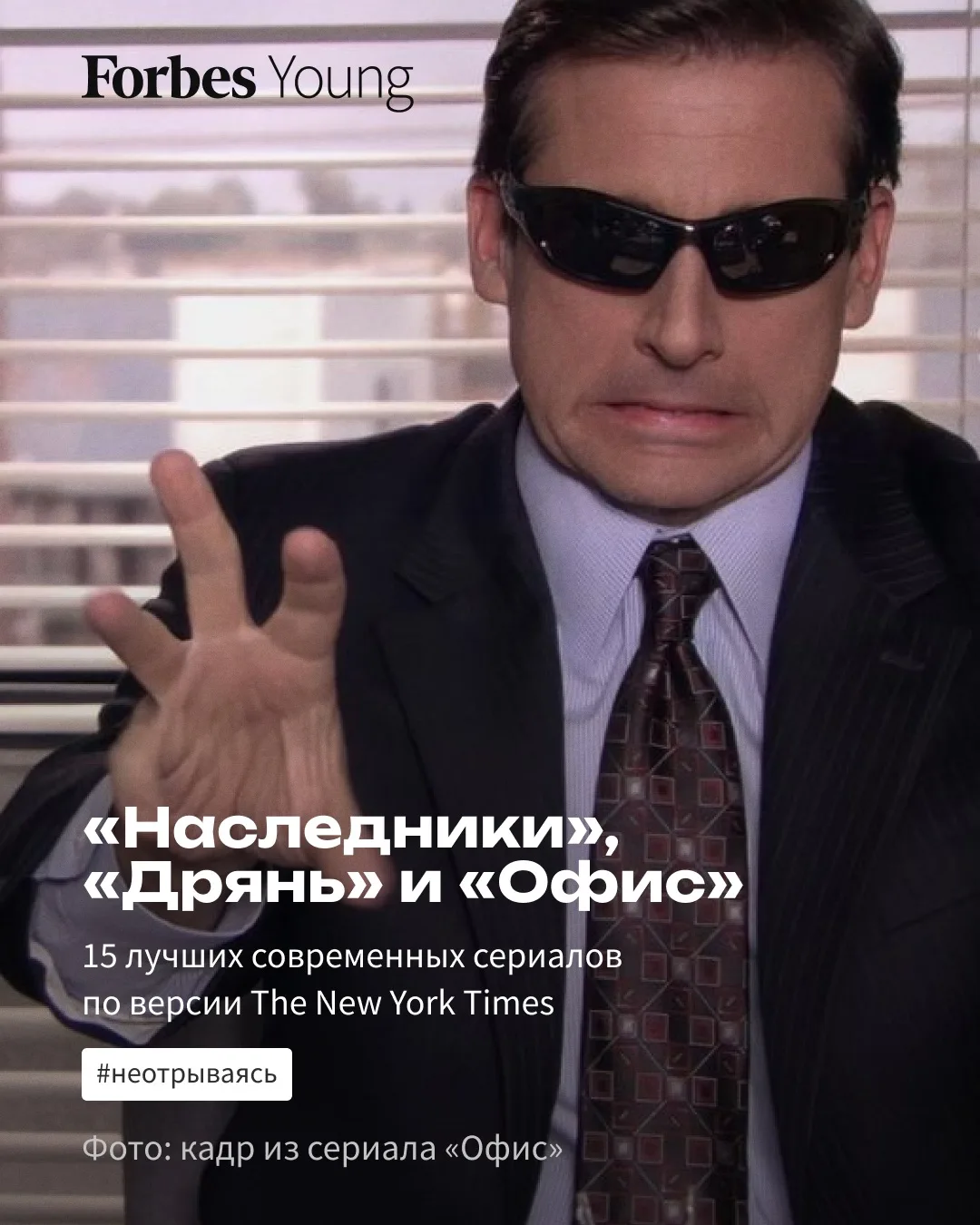Газета The New York Times представила рейтинг 100 лучших сериалов XXI века — «золотого ...