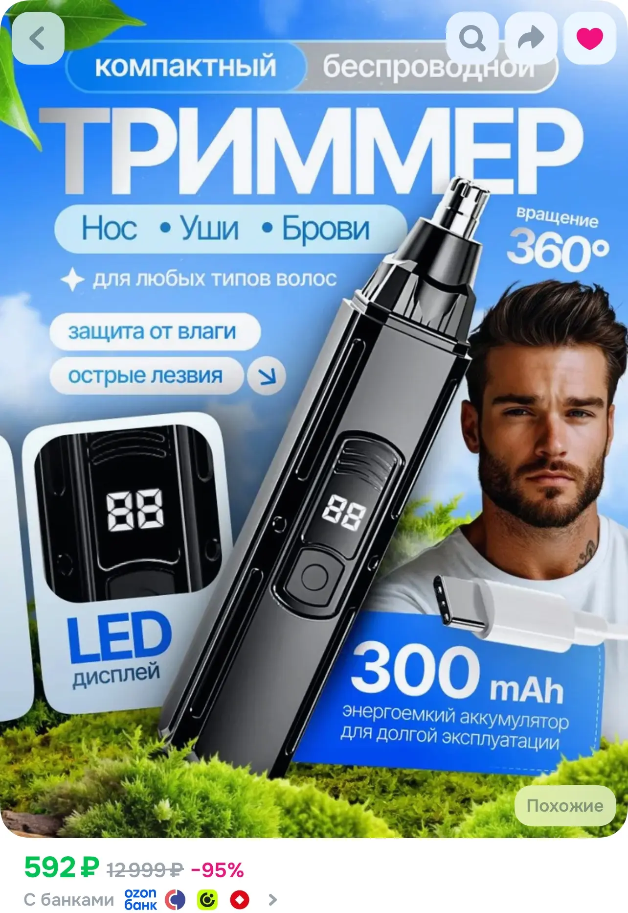 Триммер O-6154208, https://www.ozon.ru/product/trimmer-dlya-nosa-trimmer-dlya-nosa-i-us...
