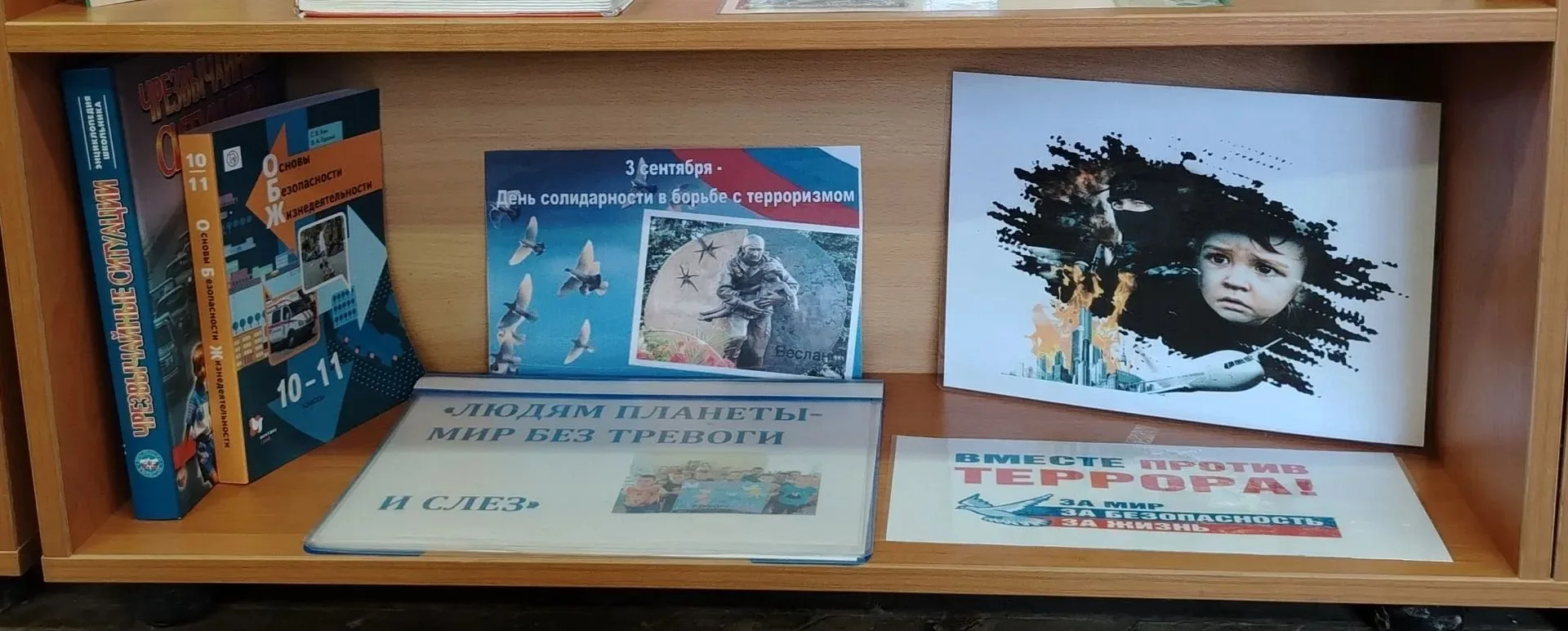 3 сентября в России отмечается День солидарности в борьбе с терроризмом.