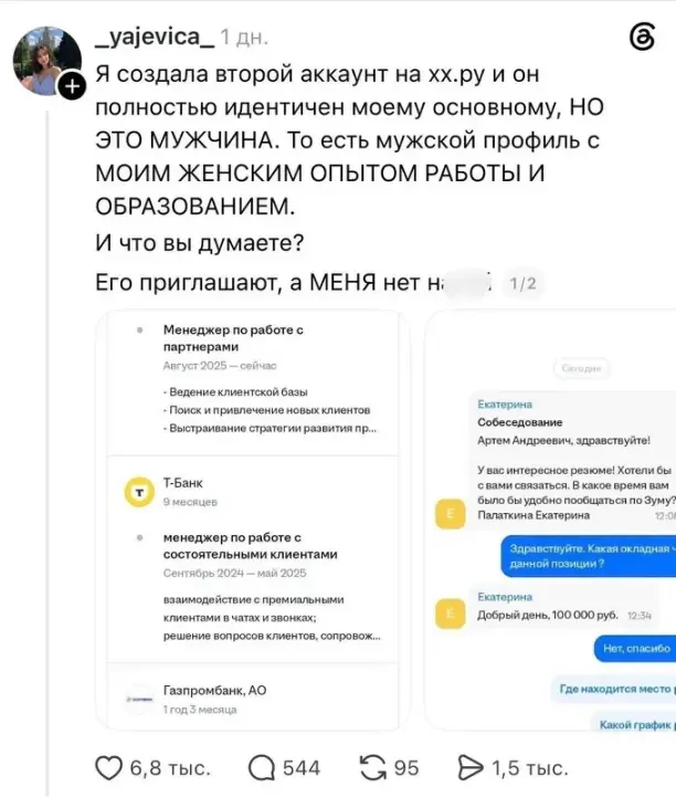 Представляете, девушка из Москвы поменяла в резюме пол и фото на мужские и стала получа...