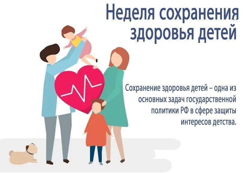 С 1 по 7 июня 2026 года   Неделя сохранения здоровья детей.