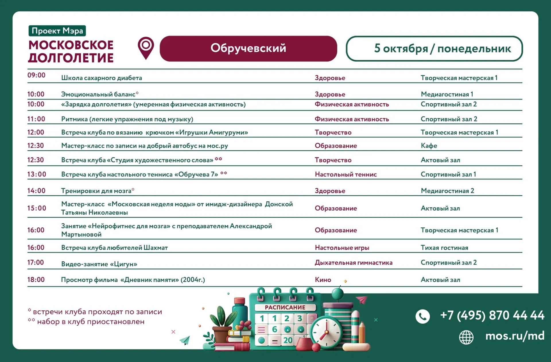 Уважаемые друзья! Центр московского долголетия «Обручевский» приглашает вас на мероприя...