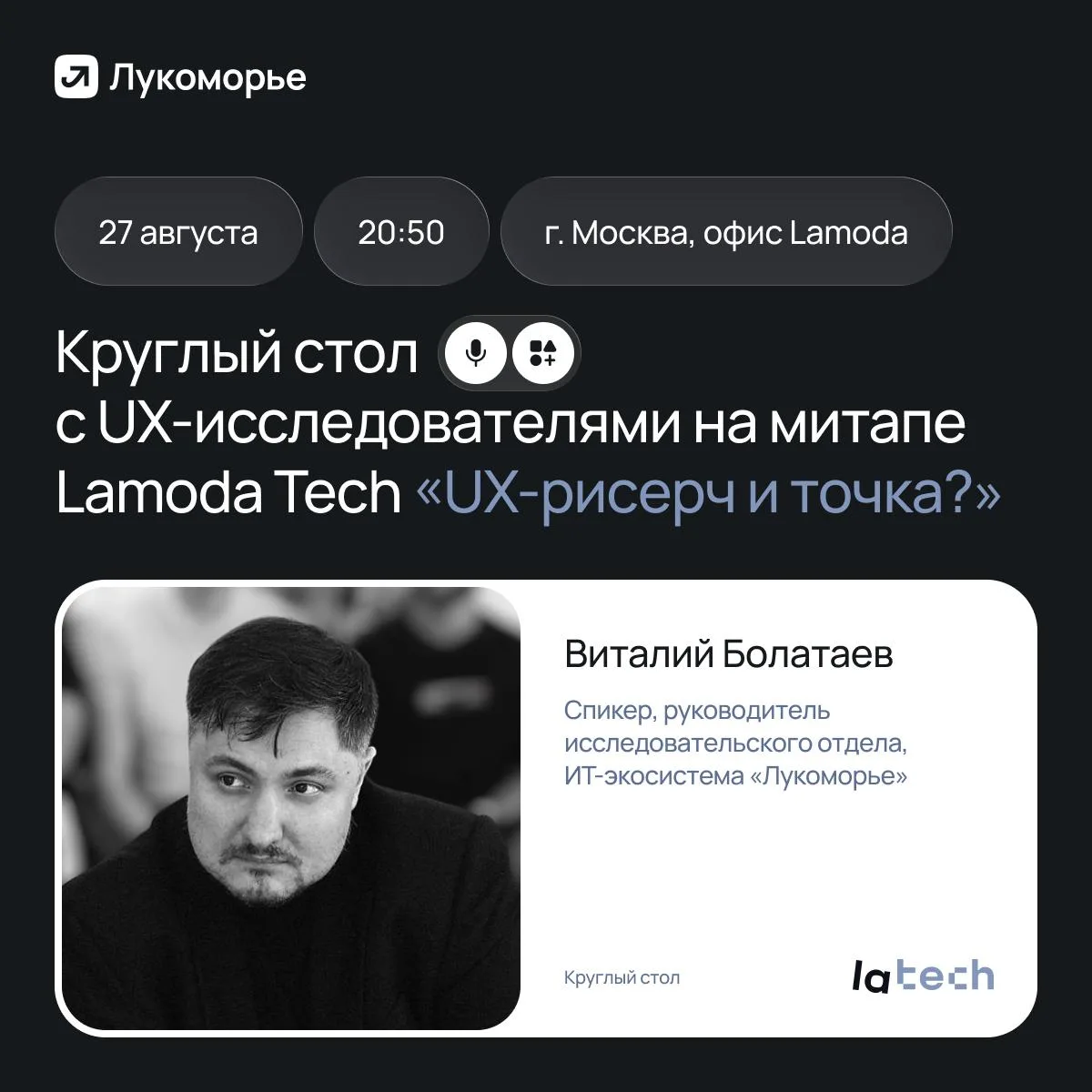 🔎 UX-исследователь должен уметь всё?