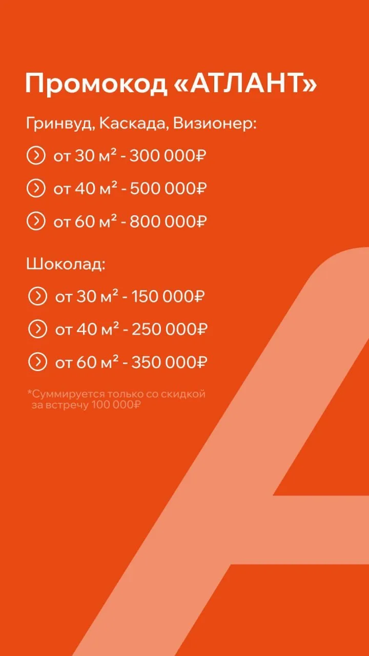🚀 Апрель с Атлант Девелопмент — время выгодно покупать.
