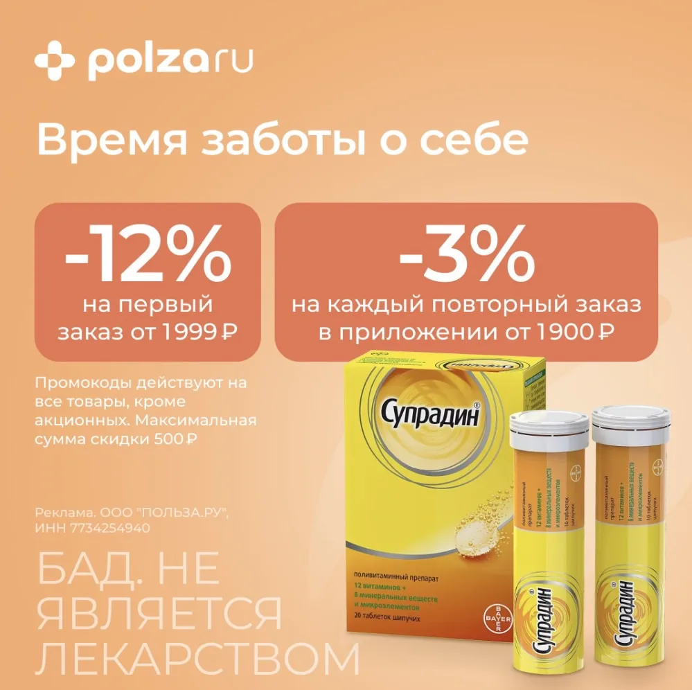 Аптека Polza. ru 💊