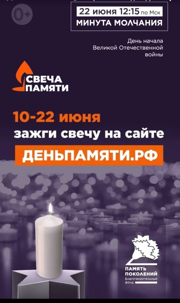 Уважаемые родители! Приглашаем вас принять участие во Всероссийской онлайн-акции «Свеча памяти», в р