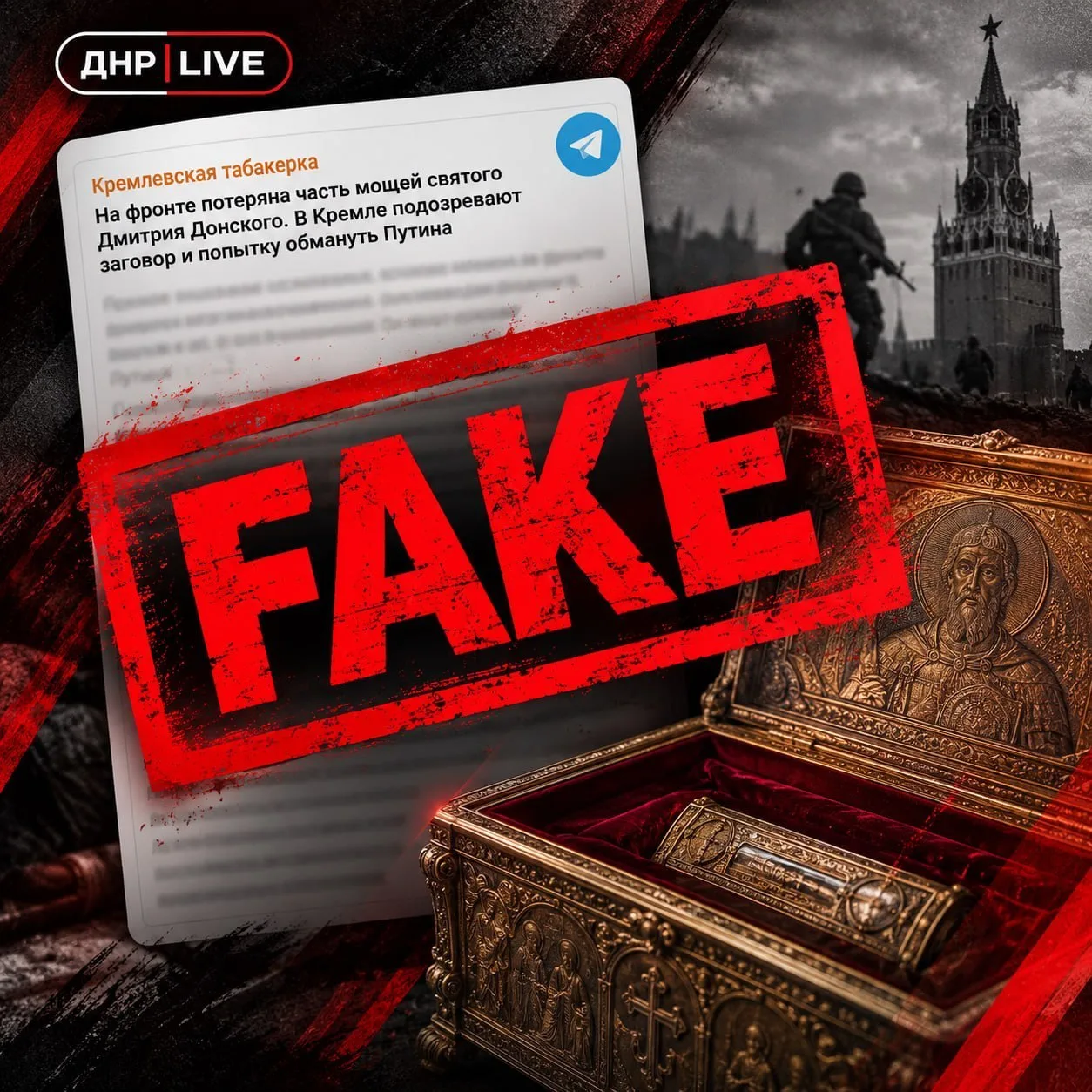В РПЦ опровергли сообщения об утере мощей Дмитрия Донского на фронте