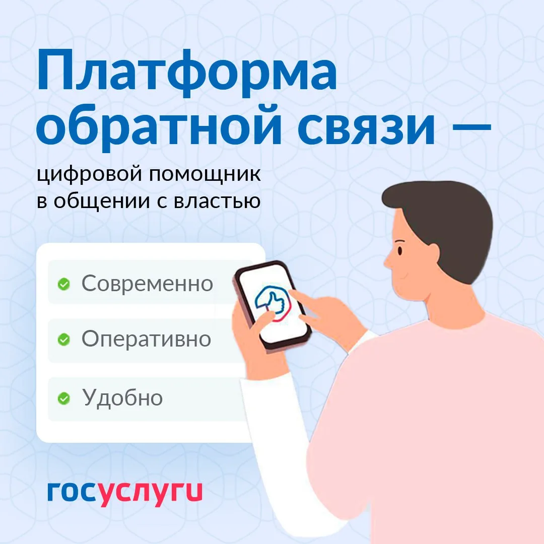 Ваша обратная связь важна! Платформа обратной связи (ПОС) поможет решить проблемы и пол...