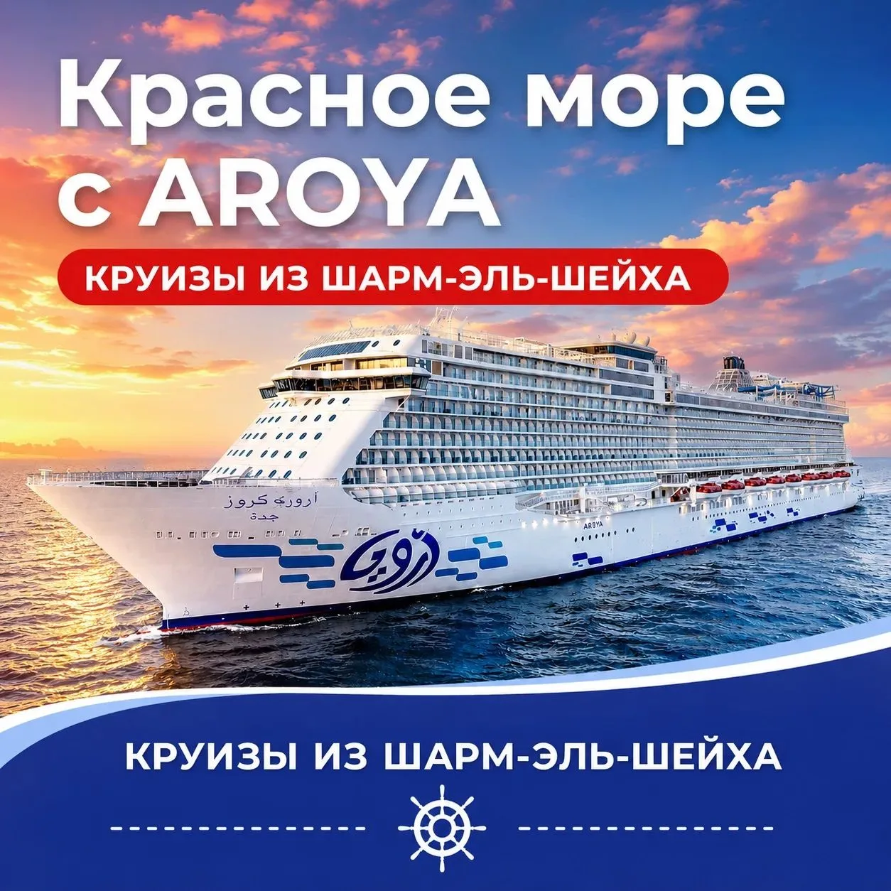 ⛵️ Откройте для себя Красное море: круизы из Шарм‑эль‑Шейха.