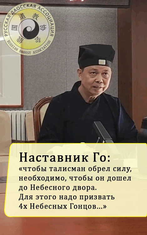 Как сделать так, чтобы даосский талисман Фу Лу сработал?