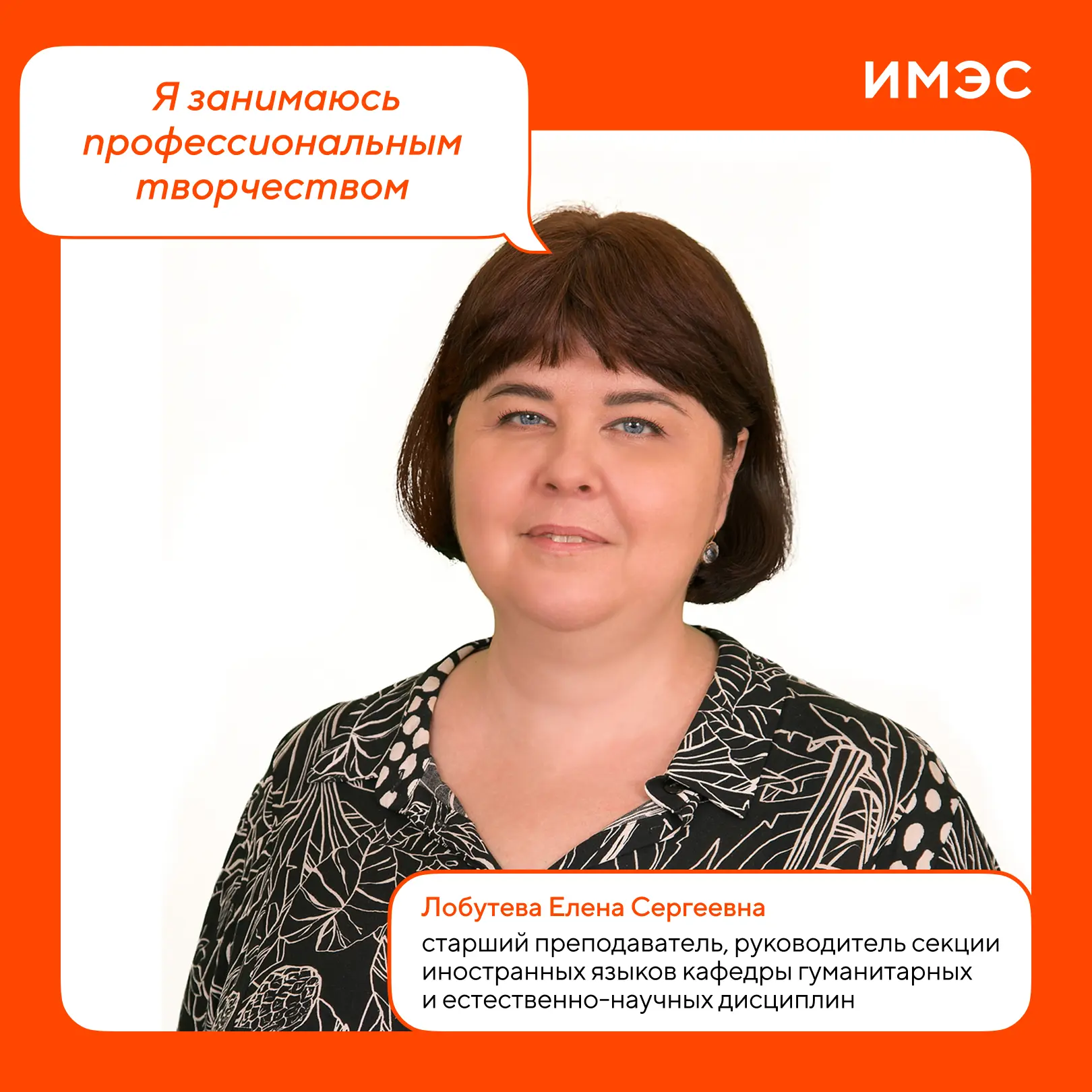 Продолжаем нашу рубрику #Истории_ИМЭС