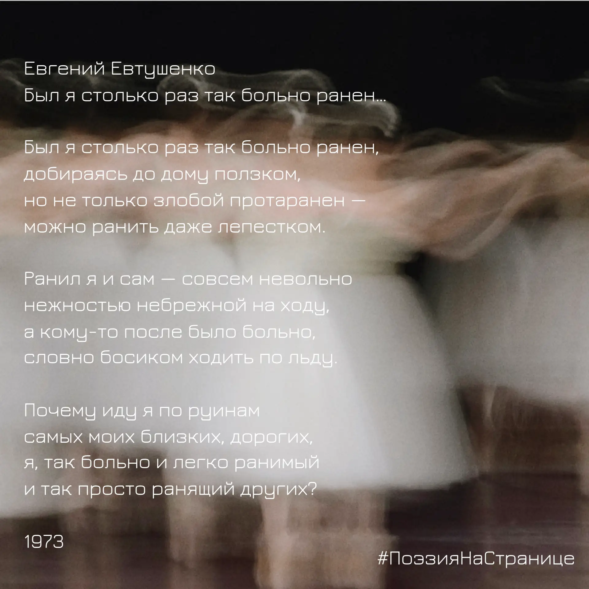 #ПоэзияНаСтранице