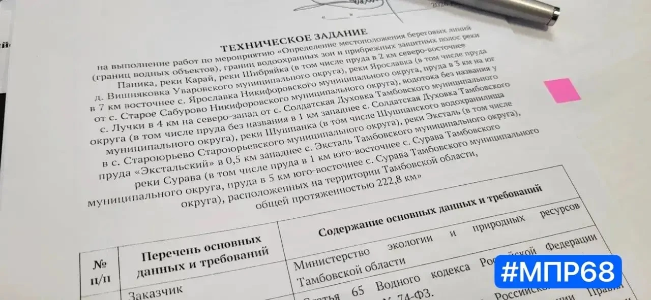 🌊 В Тамбовской области определят границы водоохранных зон для 15 рек