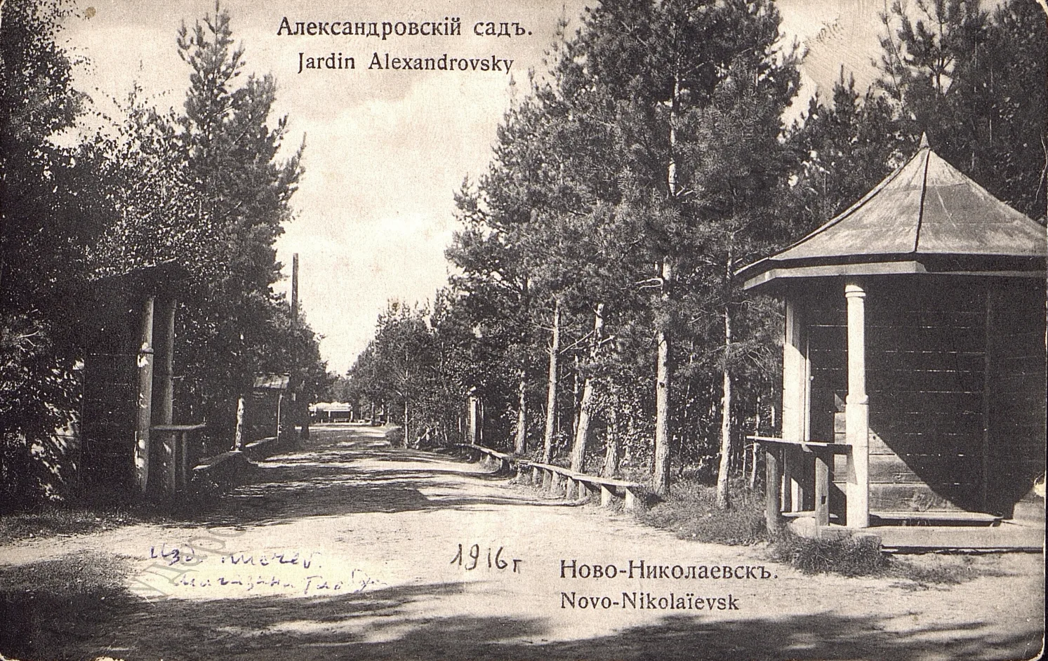 🌳Александровский сад в г. Новониколаевске
 
Почтовая карточка
1916 г.
Государственный архив Новосиб