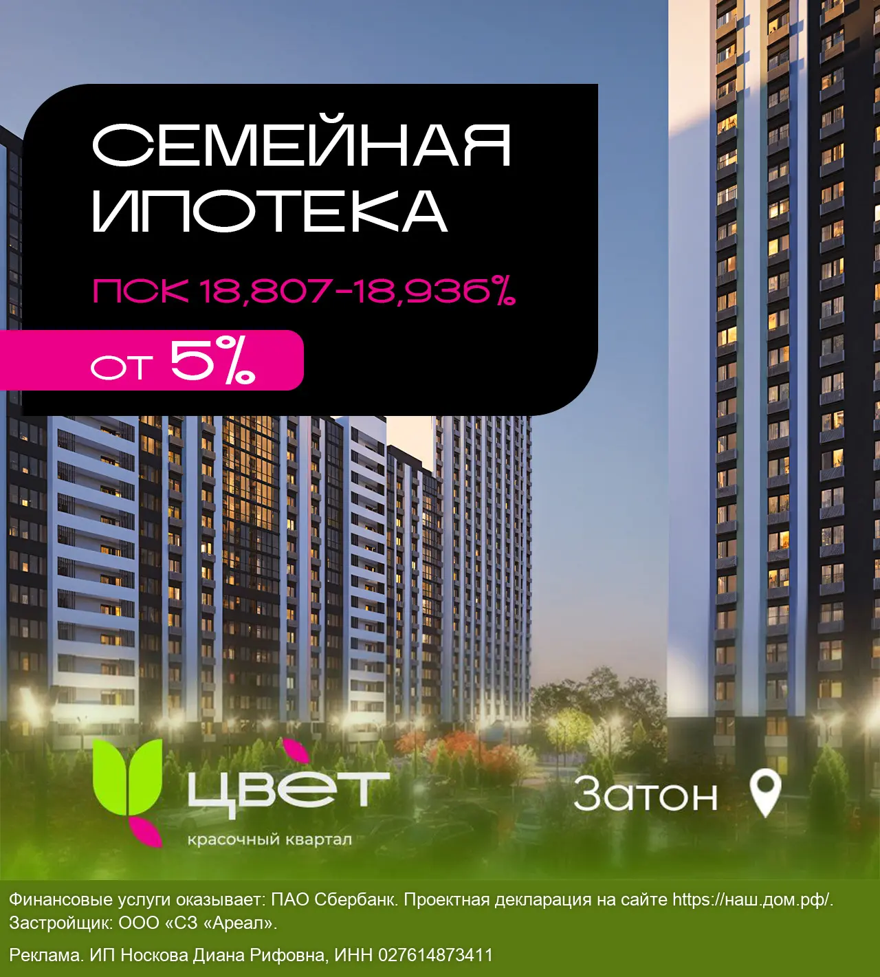Красочный квартал «Цвет» в Уфе. Квартиры в затоне