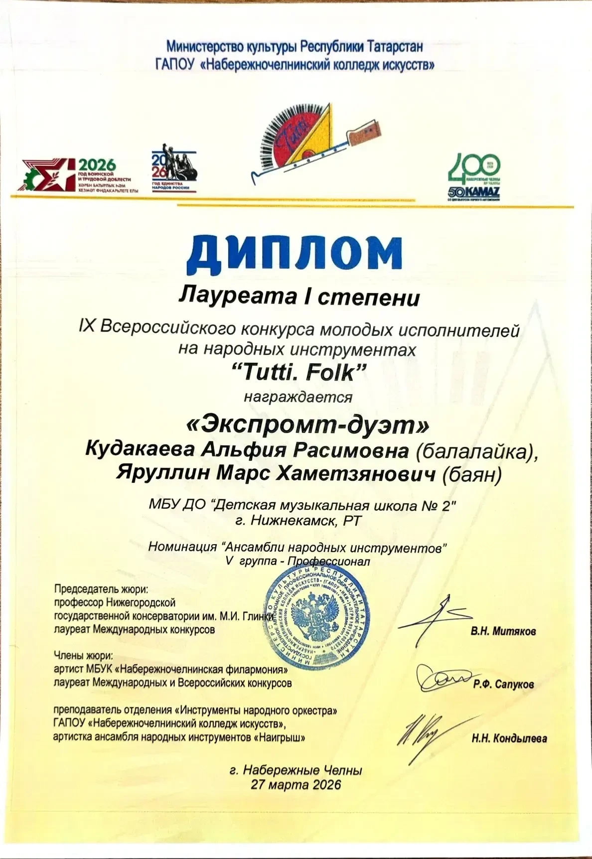 Сегодня в городе Набережные Челны состоялся IX Всероссийский конкурс исполнителей на на...