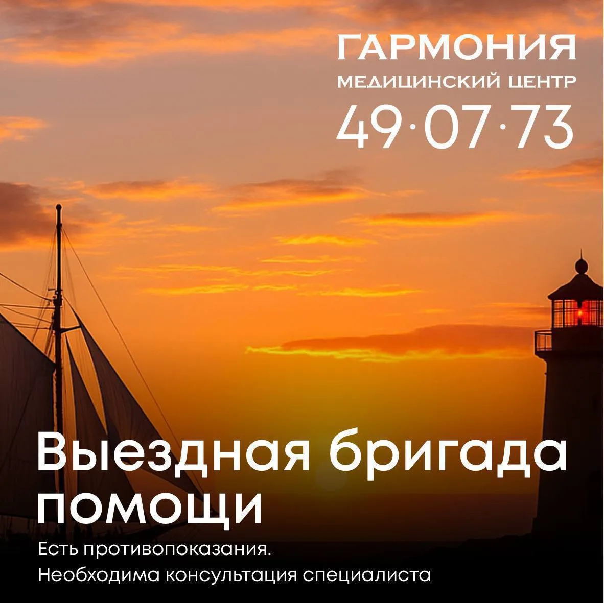 Клиника «Гармония» готова помочь!