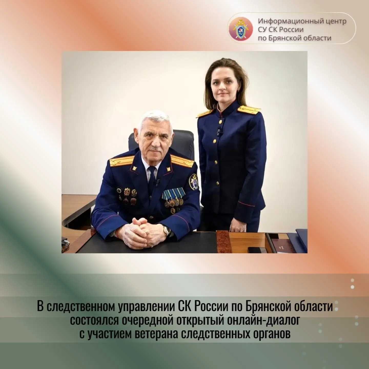В следственном управлении СК России по Брянской области состоялся очередной открытый он...