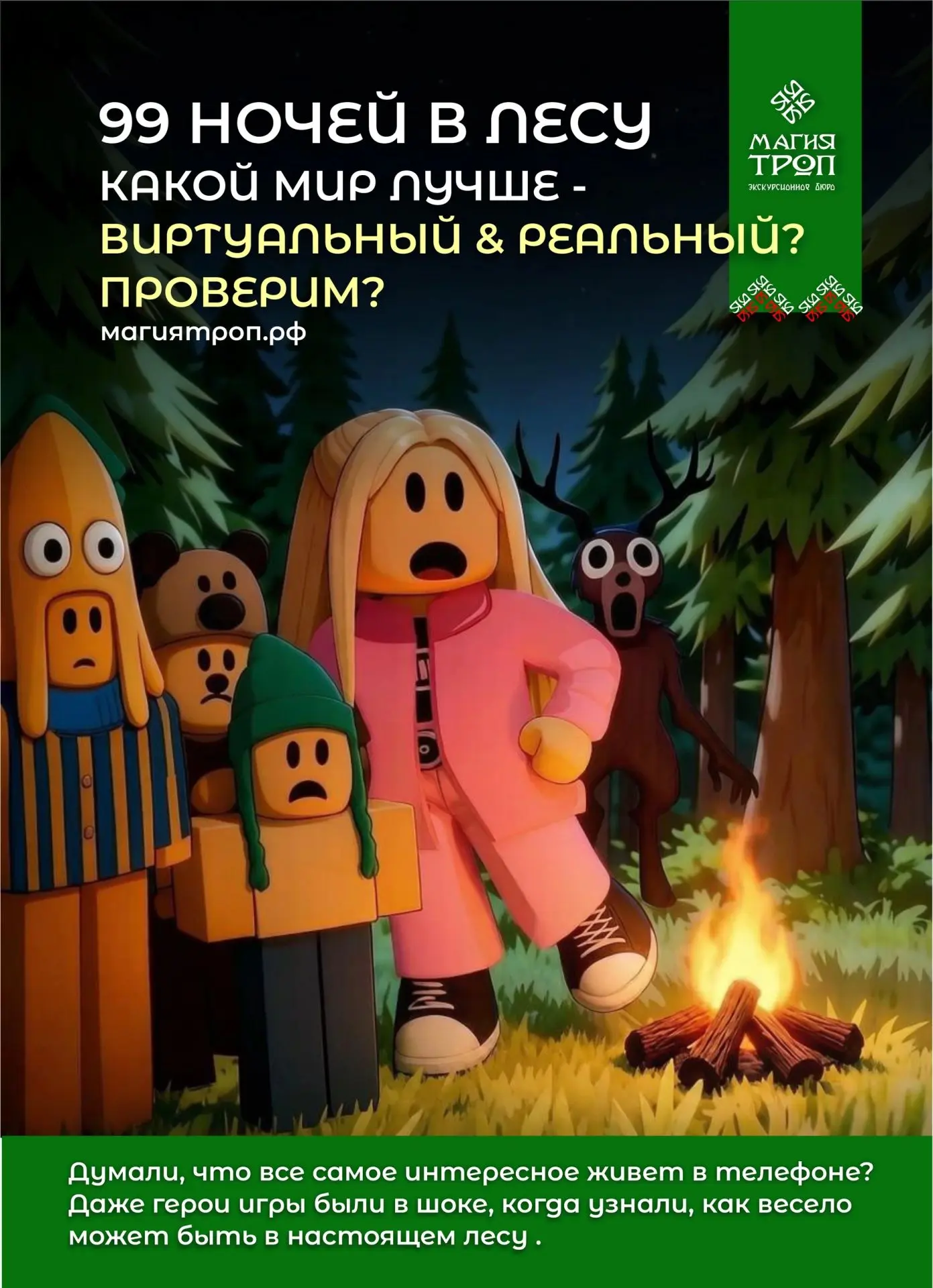 🌲🔥 СЕМЕЙНЫЙ ГАСТРОПОХОД + ИГРА «99 НОЧЕЙ В ЛЕСУ» 🔥🌲