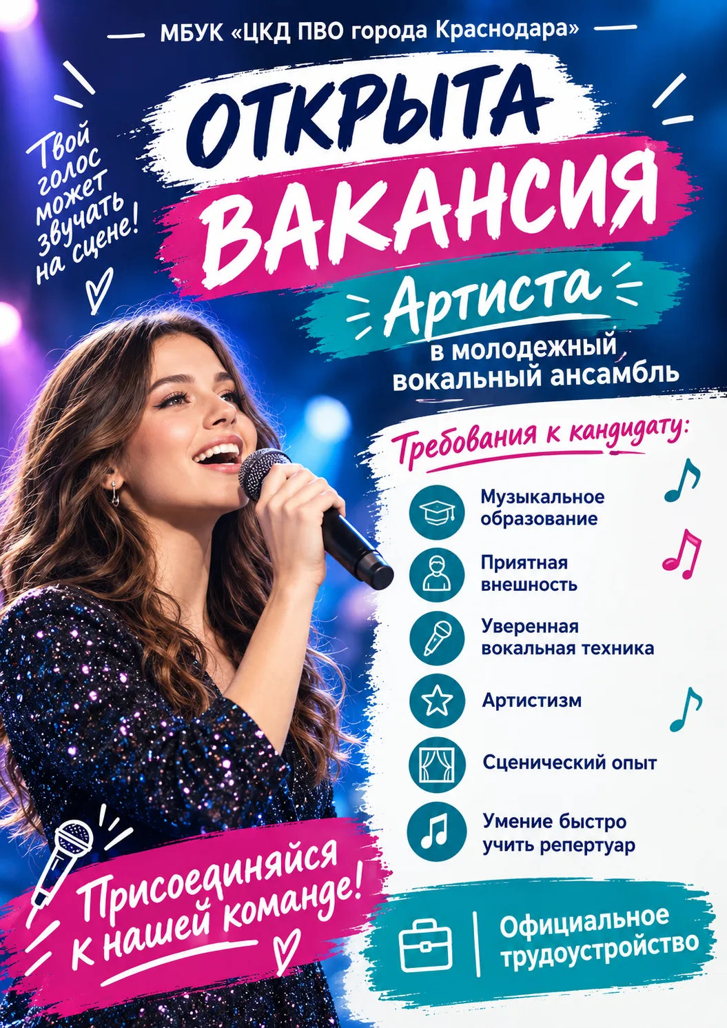 🔥 Хотите, чтобы ваш голос звучал на сцене? 🔥