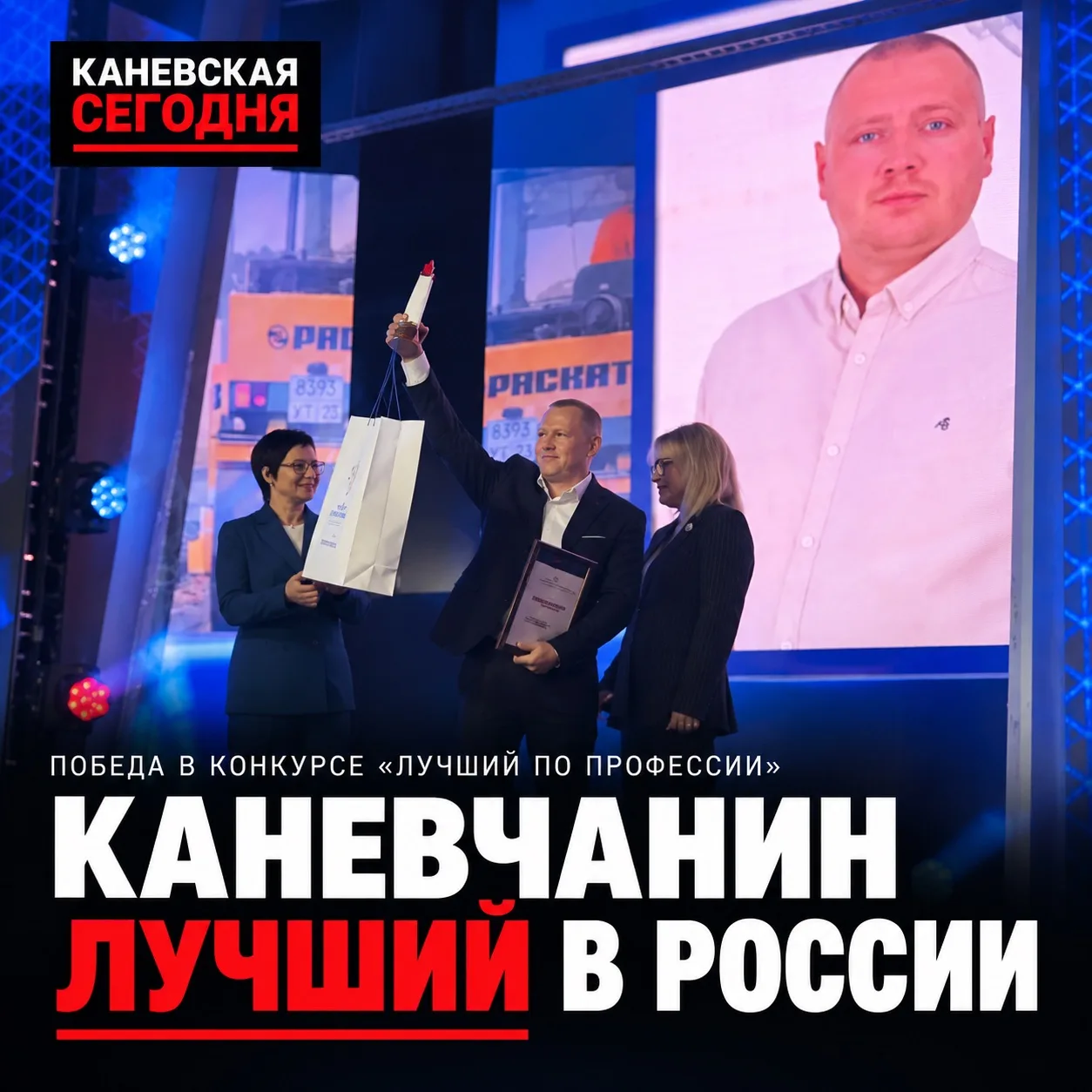 🏆 Каневчанин Юрий Кольбашенко стал лучшим в России по профессии