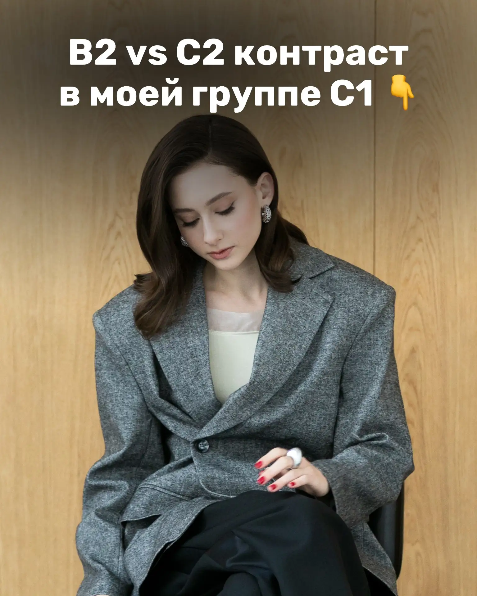 ⚡️ B2 vs C2 из моих групп⚡️