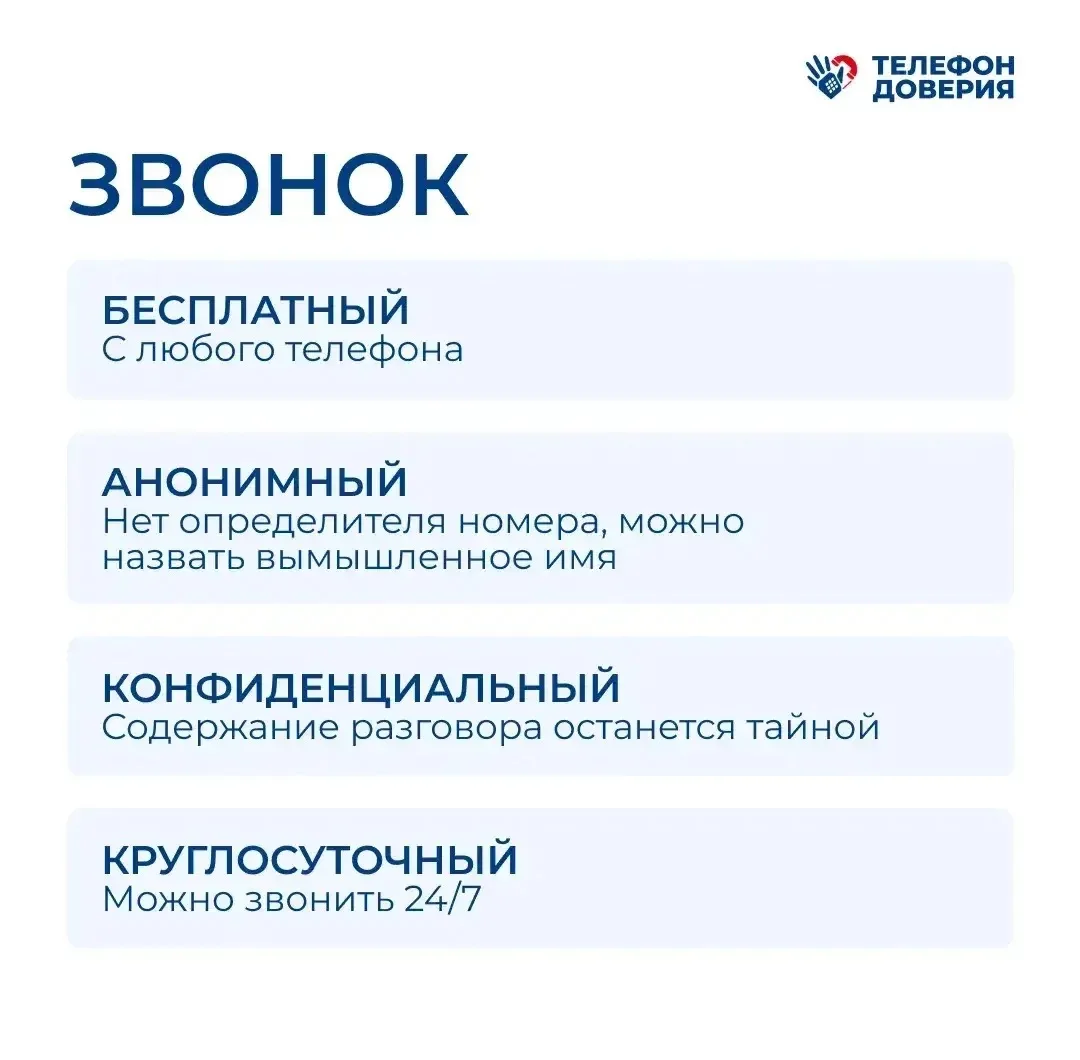 Ребенку нужен тот, кто выслушает и поддержит  Сегодня международный день детского телефона доверия. 