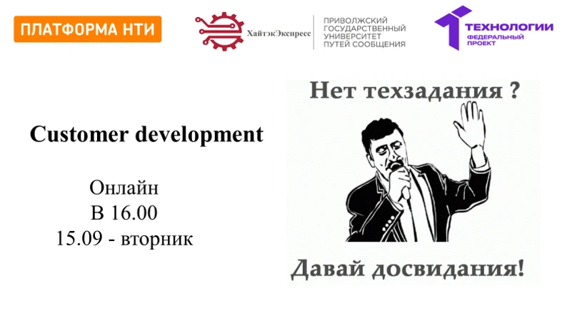 15 сентября в 16.00 лекция  Методология создания продукта.