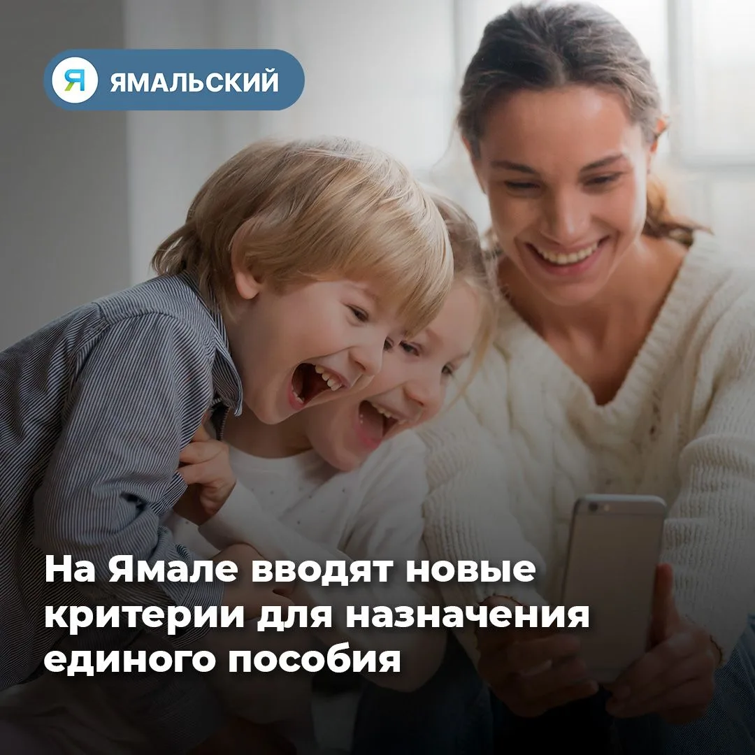 С октября в округе по-новому будут оценивать право на единое пособие📌