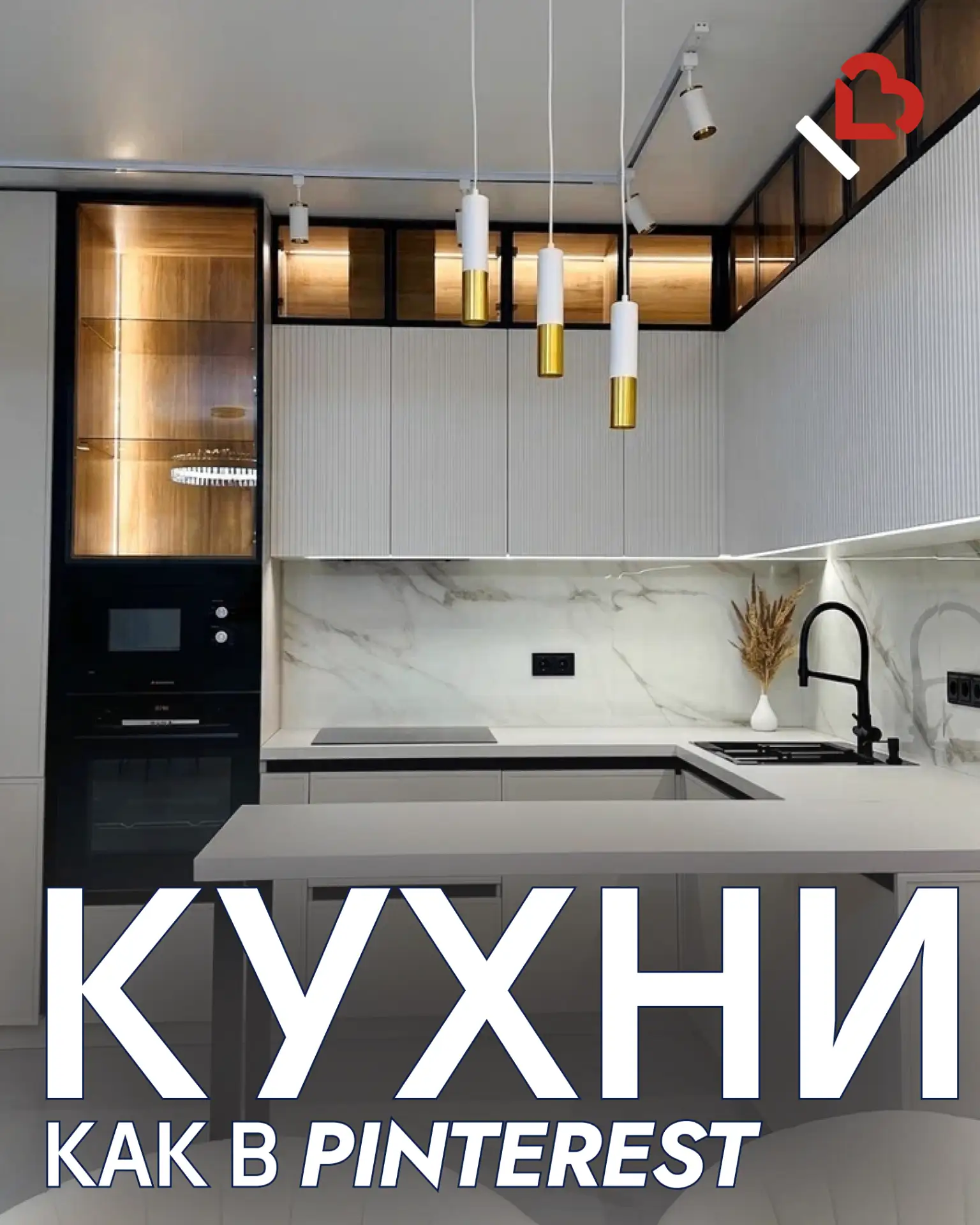 Кухни как в Pinterest 😍