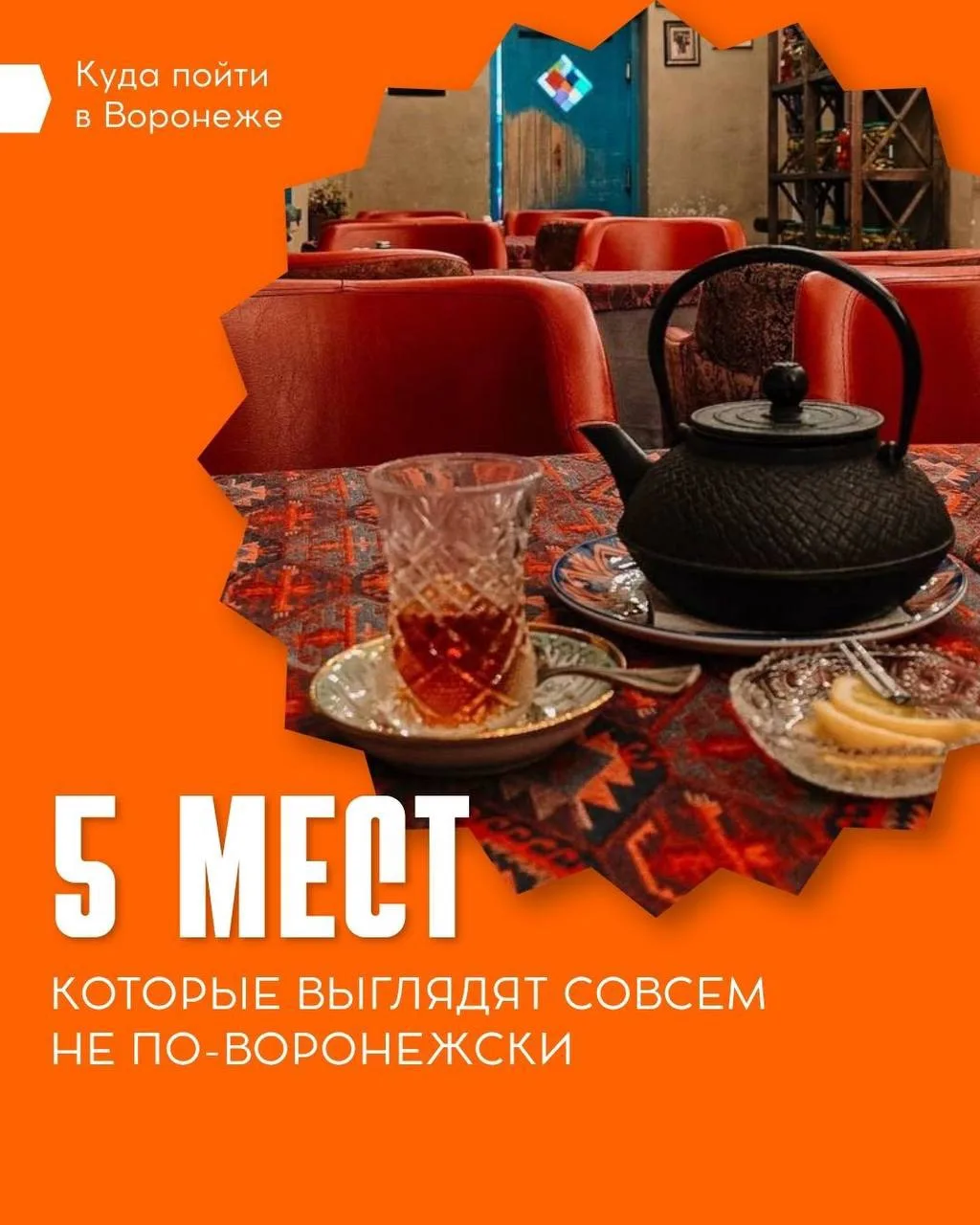 🫣 А точно ли мы сейчас в Воронеже?