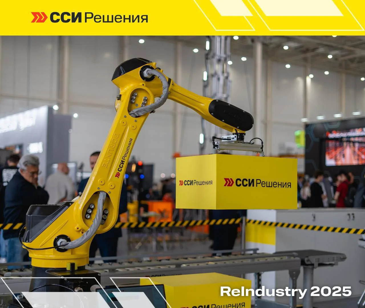 🚧ReIndustry 2026: ССИ Решения принимает участие