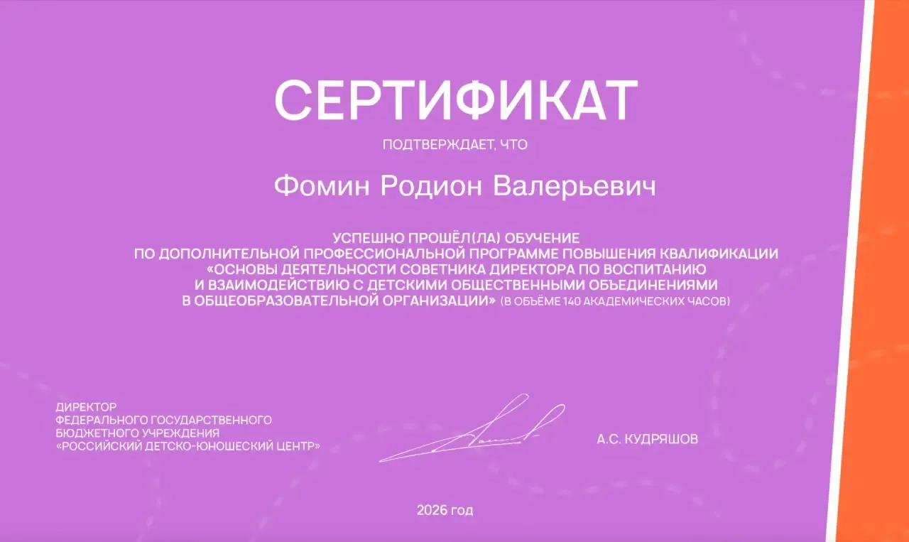 🎓 Наш советник подтвердил свой высокий профессиональный уровень!  Наш Советник директора по воспитан