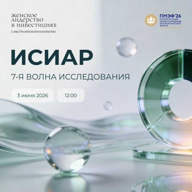 📣 Индекс сберегательно‑инвестиционной активности россиян — 7‑я волна исследования