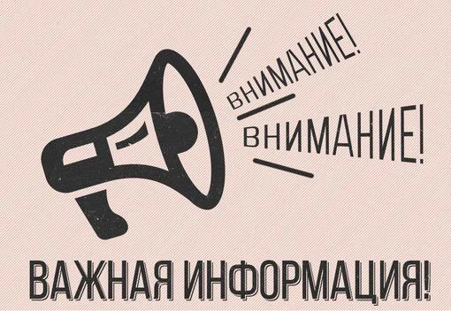 📢 Уважаемые родители!