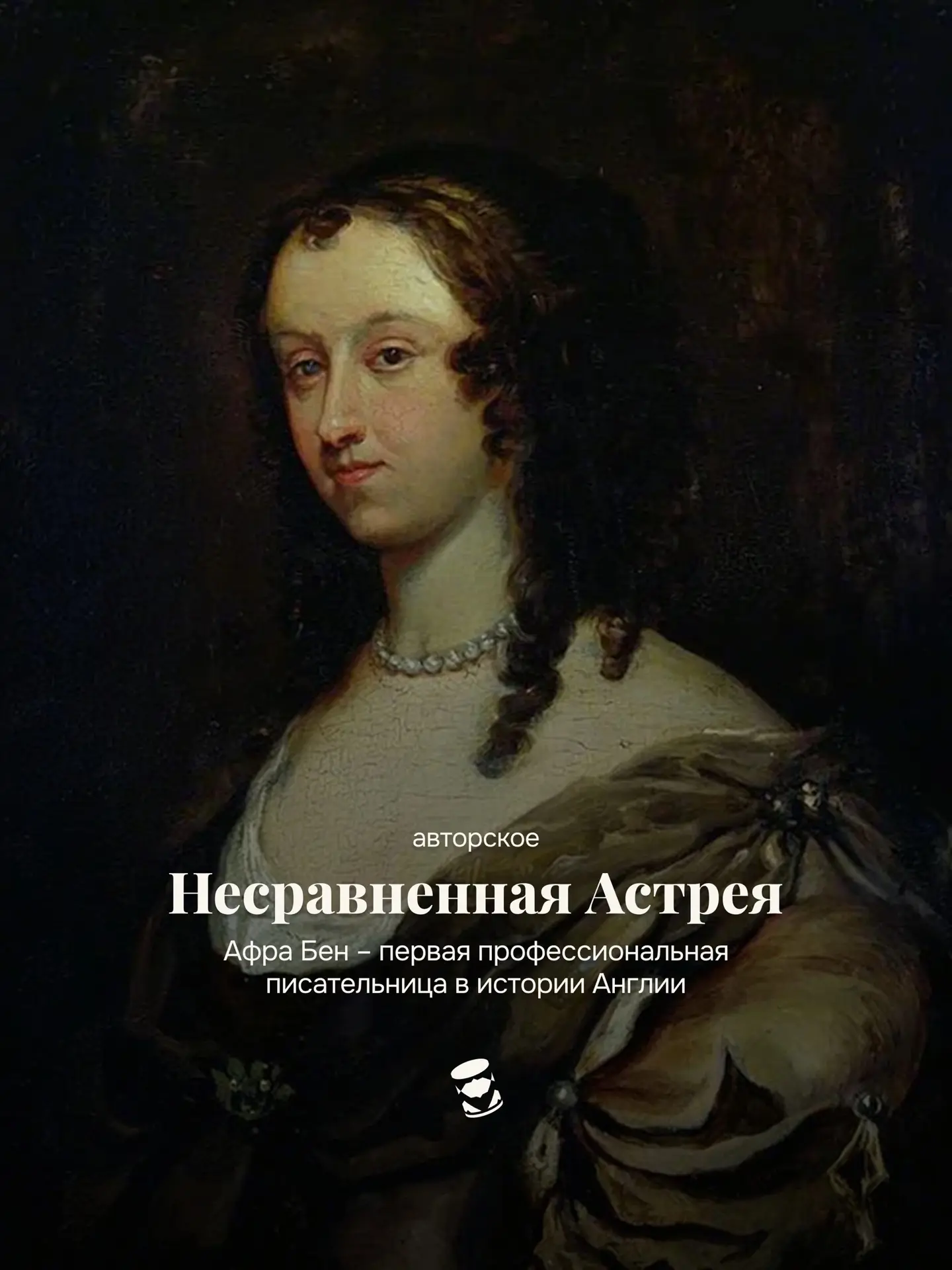 Первые леди английской прозы ✒️