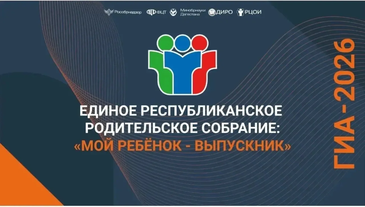 📍15 мая 2026 года в рамках Всероссийской конференции «ГИА‑2026» состоялось Единое роди...