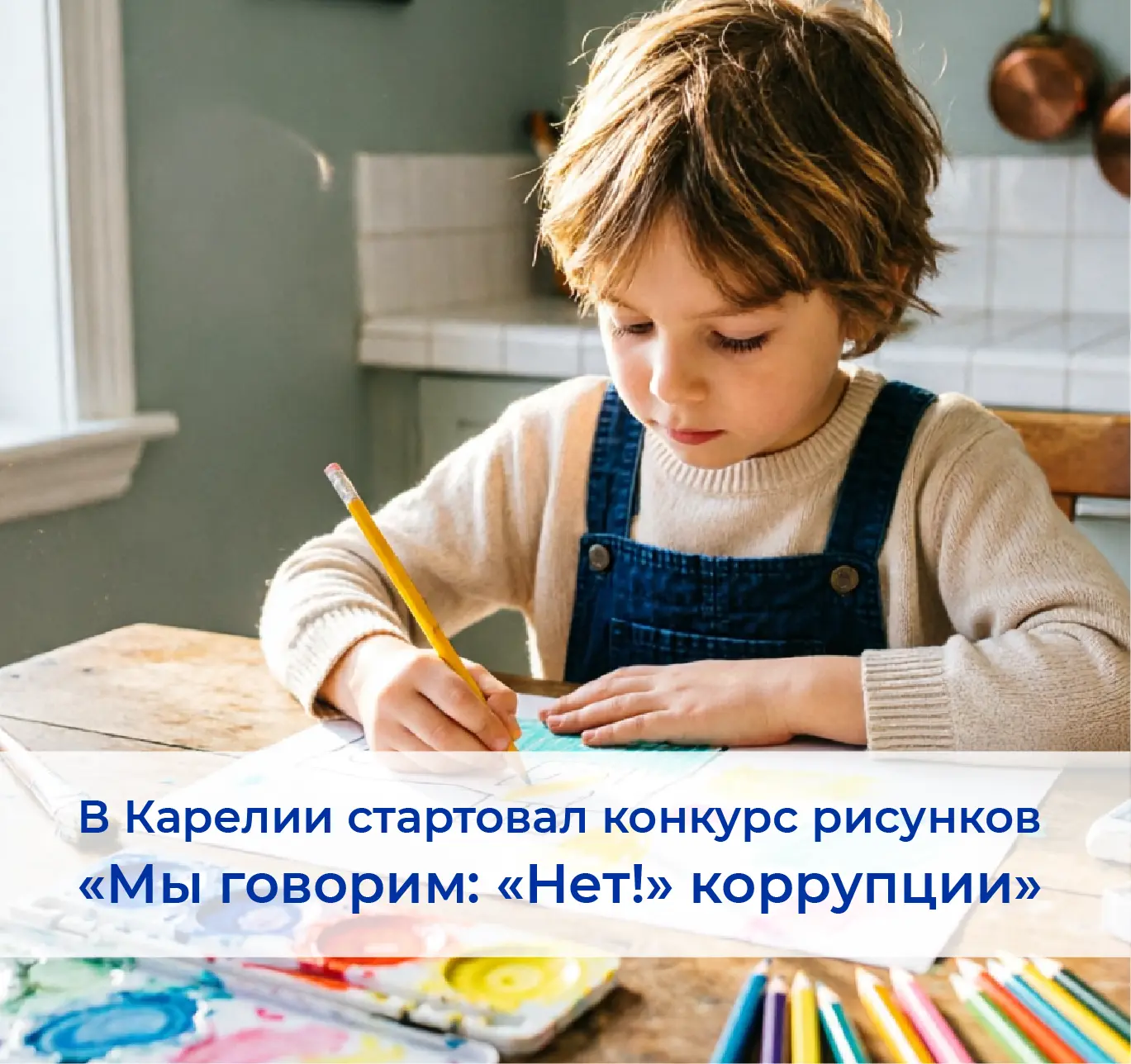 В Карелии стартовал конкурс рисунков «Мы говорим: «Нет!» коррупции»