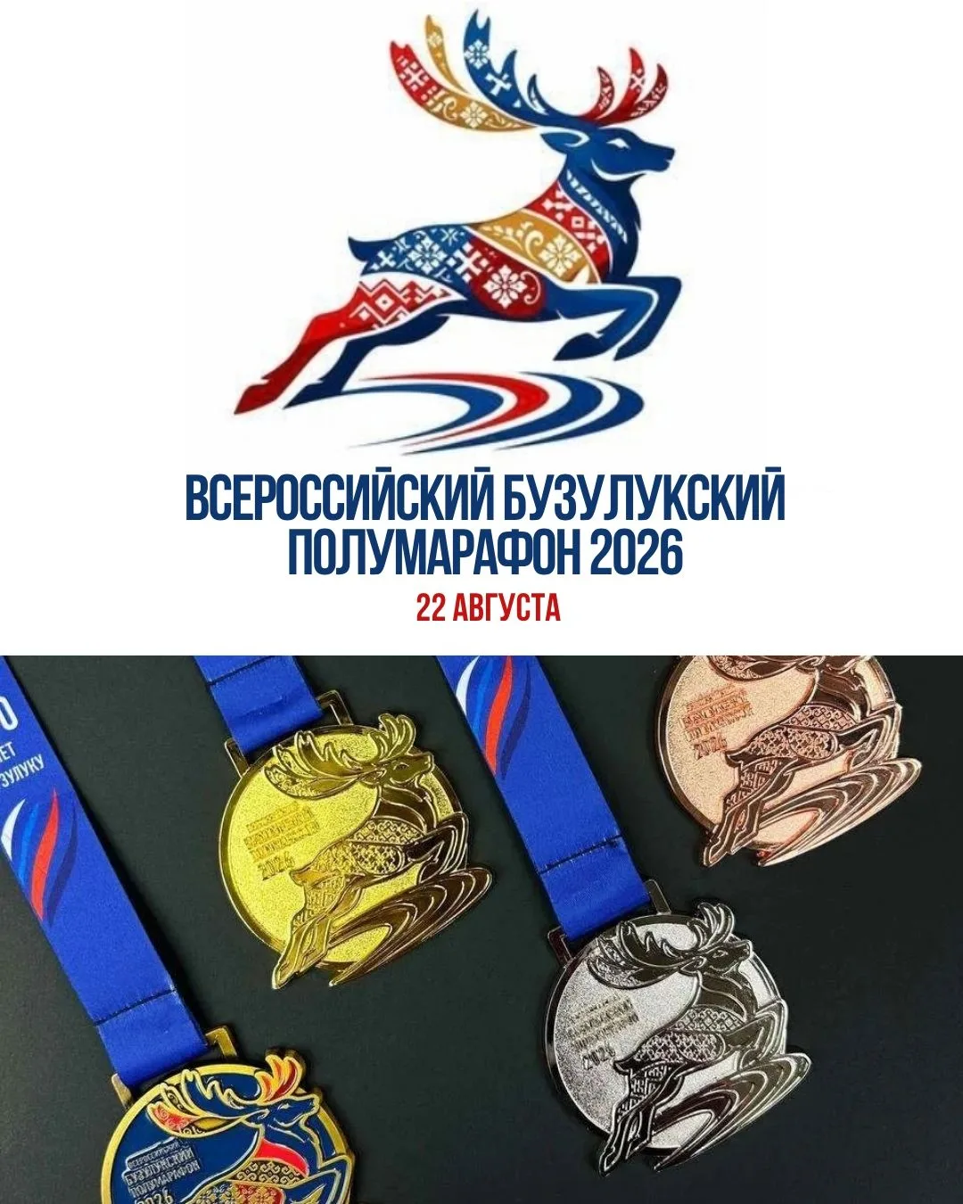 Сегодня Бузулук стал главной спортивной площадкой Оренбуржья: здесь прошел грандиозный ...
