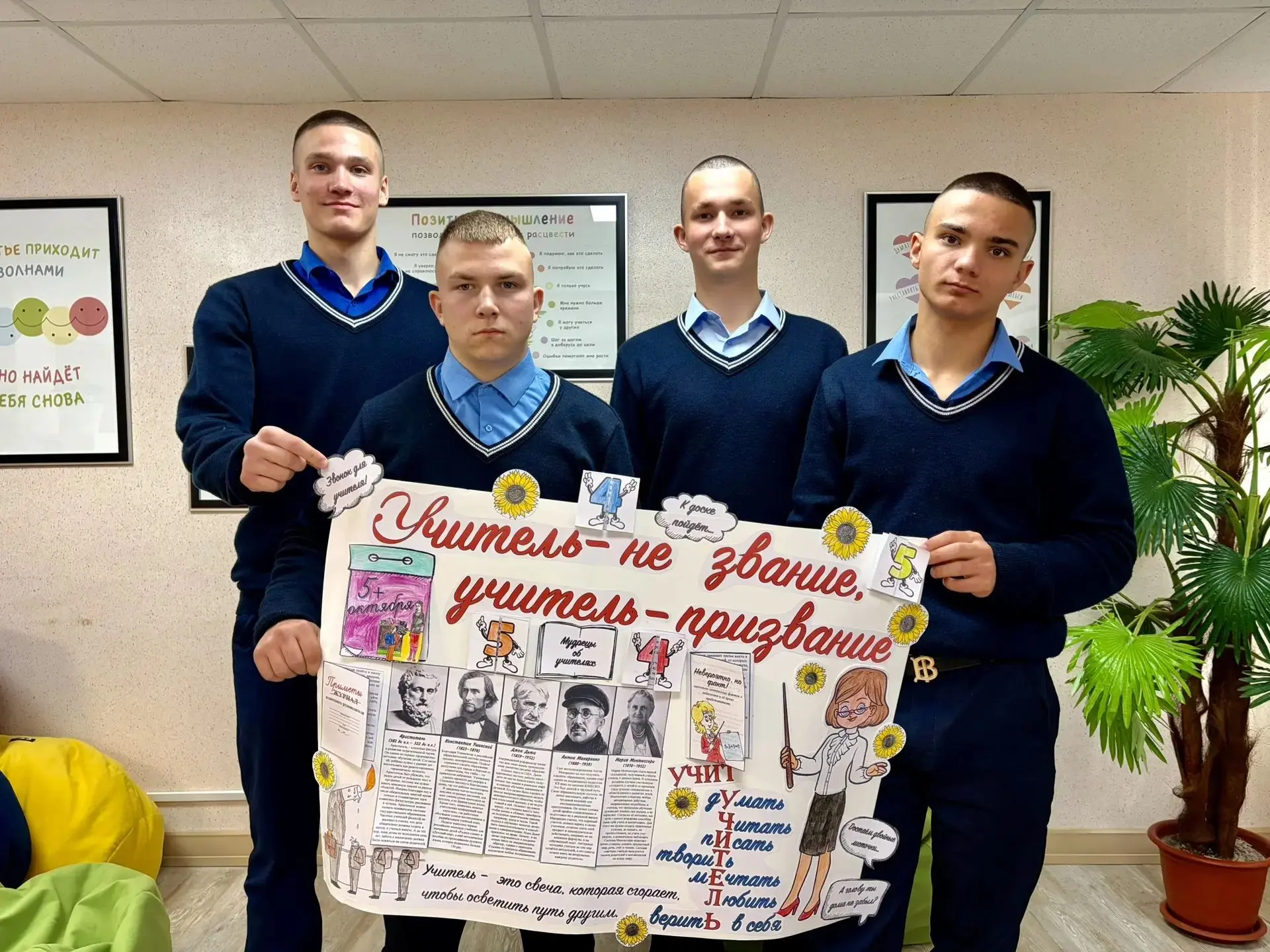 С Днём учителя! Наш плакат — признание в любви педагогам ❤️📚