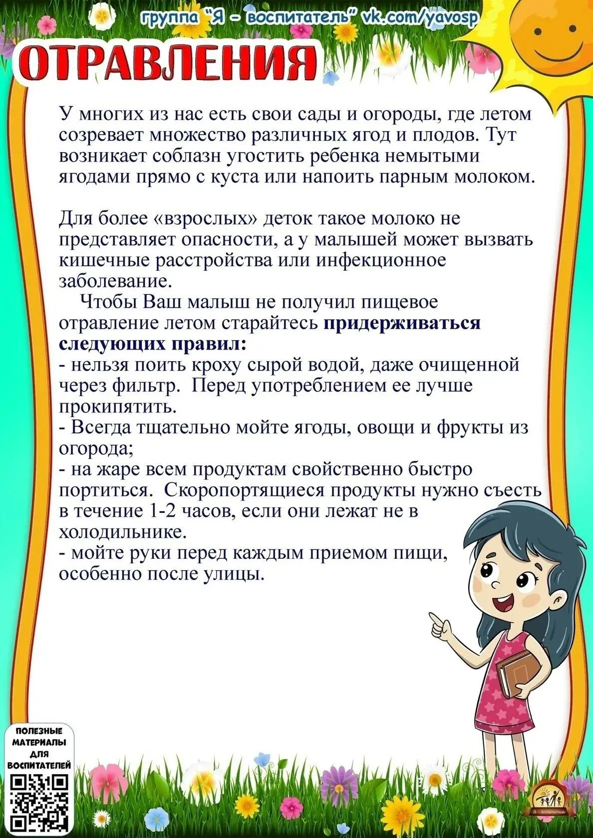 Безопасность детей в летний период — ключевая ответственность родителей. В это время дети больше вре
