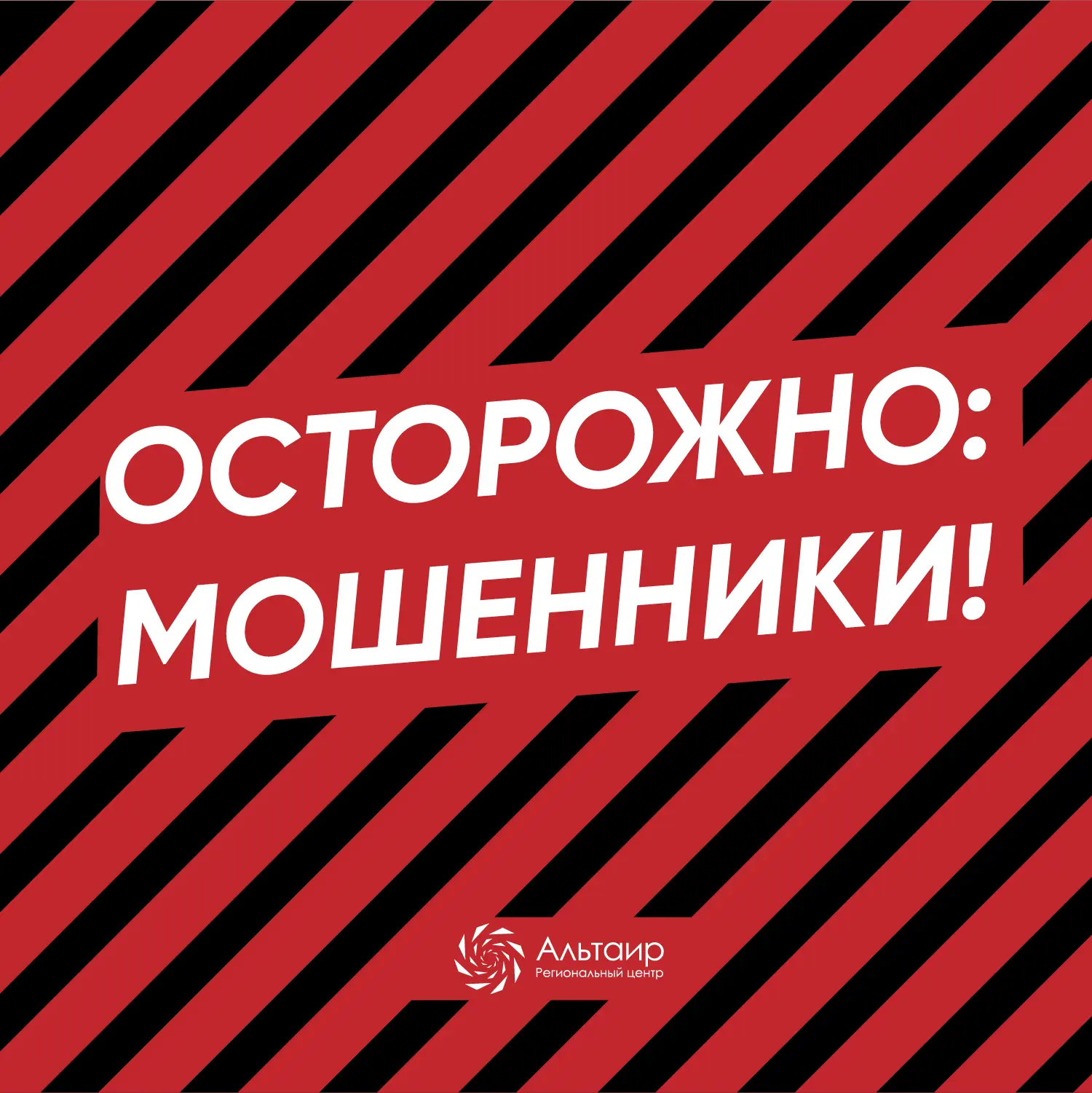 ⚠️ ОСТОРОЖНО: МОШЕННИКИ! ⚠️
