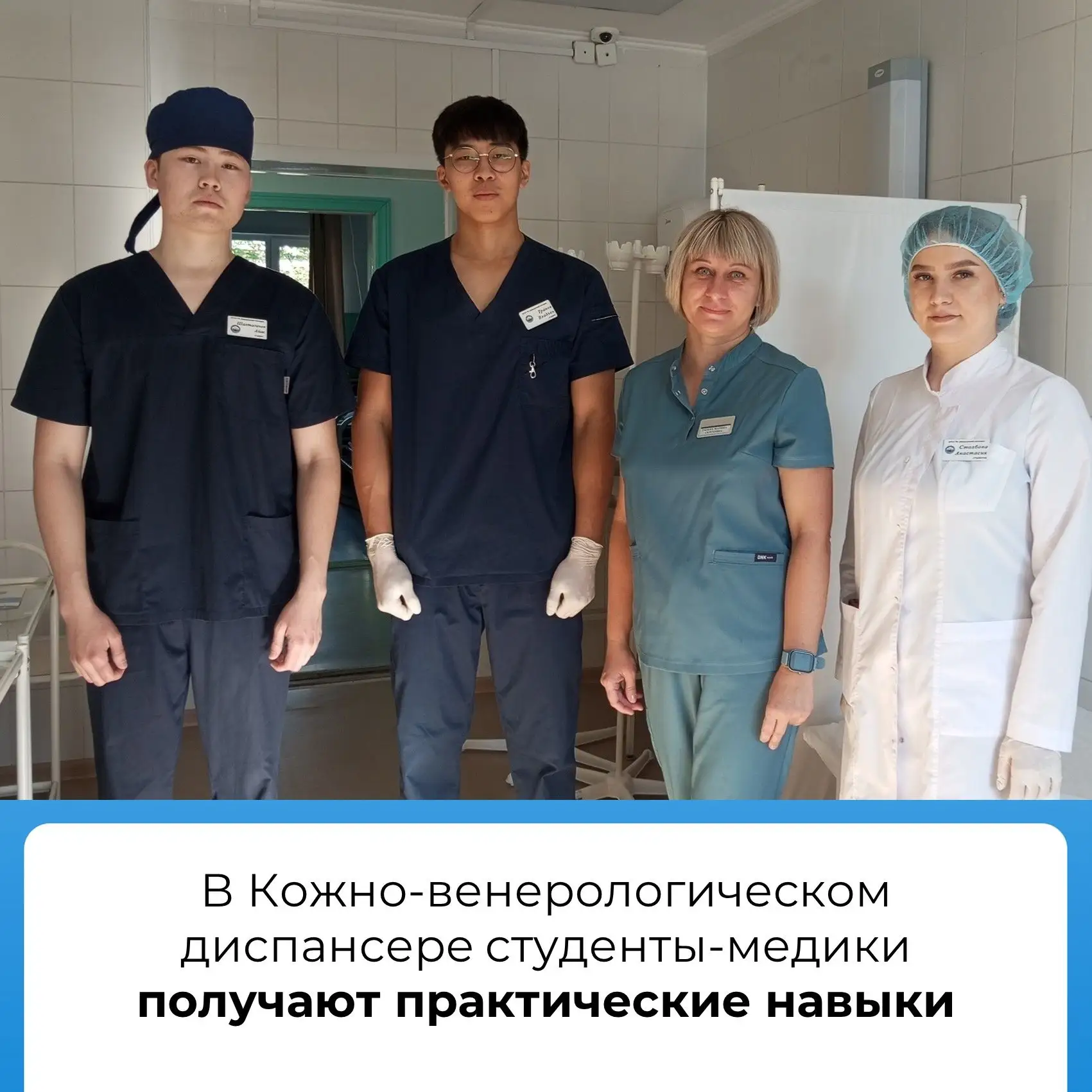 Студенты Горно‑Алтайского медколледжа проходят практику в Кожно‑венерологическом диспан...