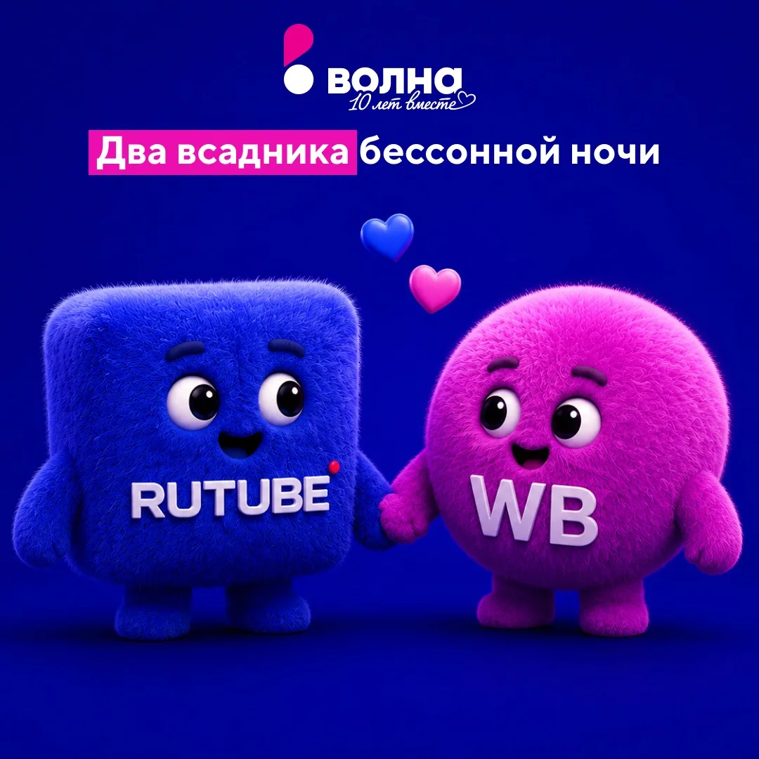 Да-да, мы подключили безлимит на RuTube и WB 😎