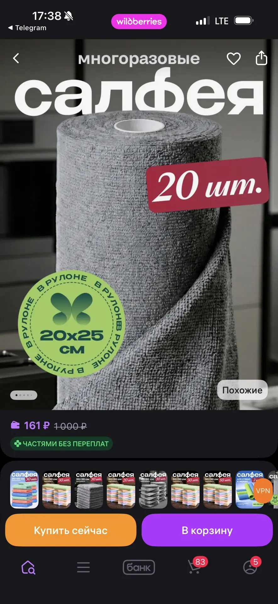 VITART Салфетки для уборки и кухни из микрофибры в рулоне 20 штук
https://www.wildberries.ru/catalog
