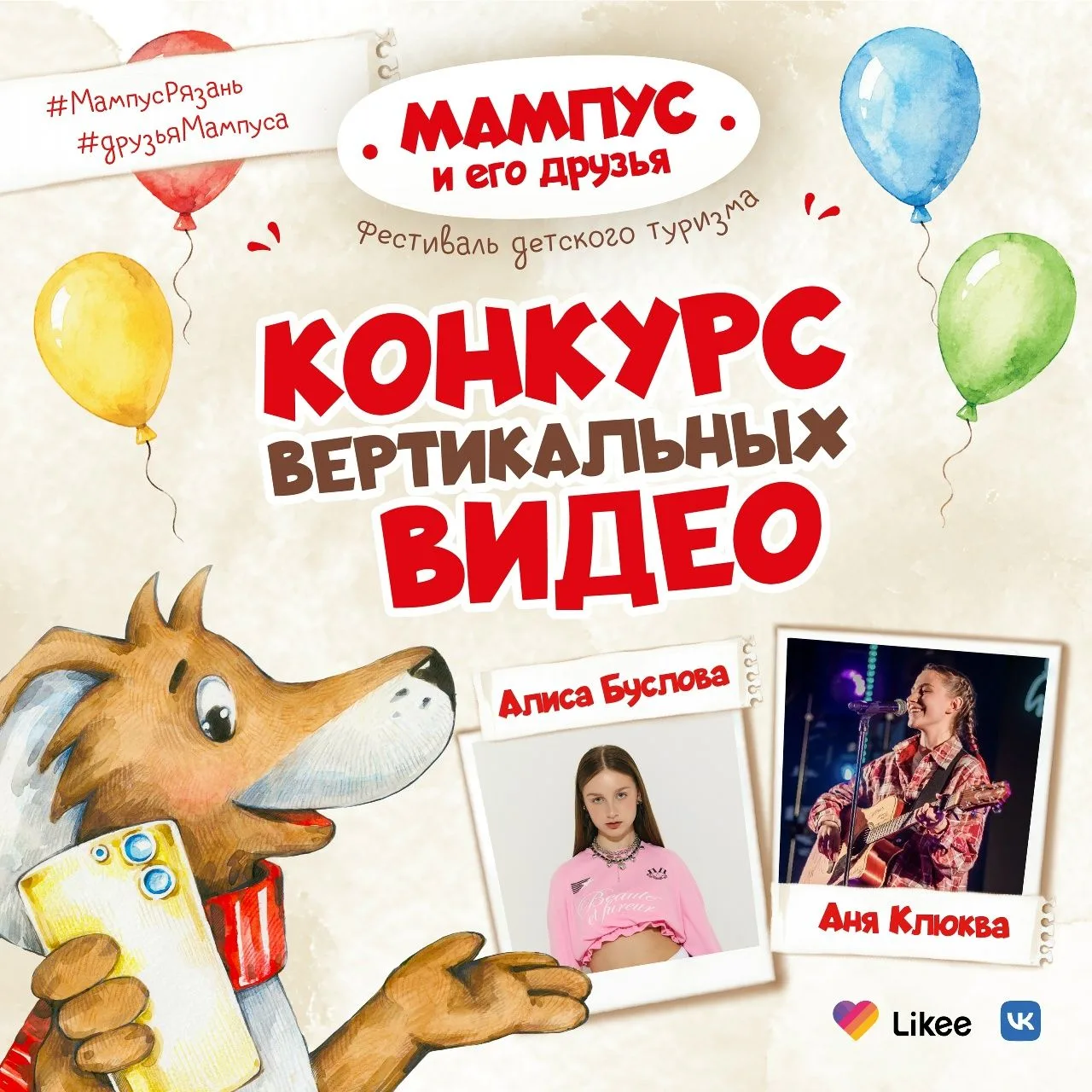 Прими участие в конкурсе вертикальных видео!